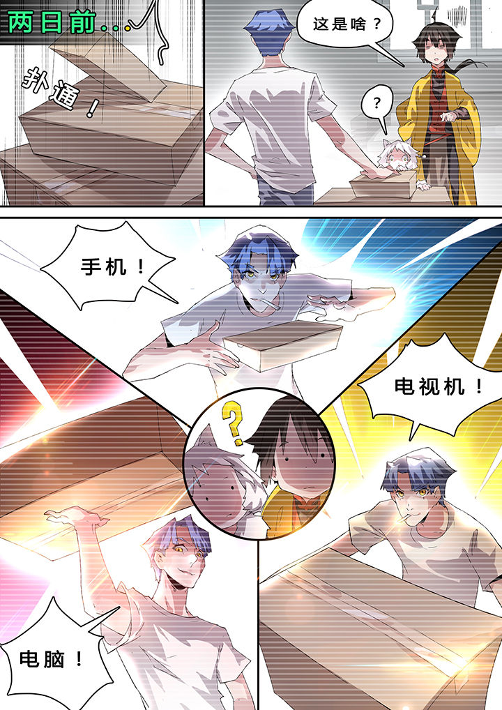 《我欲为人》漫画最新章节第39章：免费下拉式在线观看章节第【5】张图片