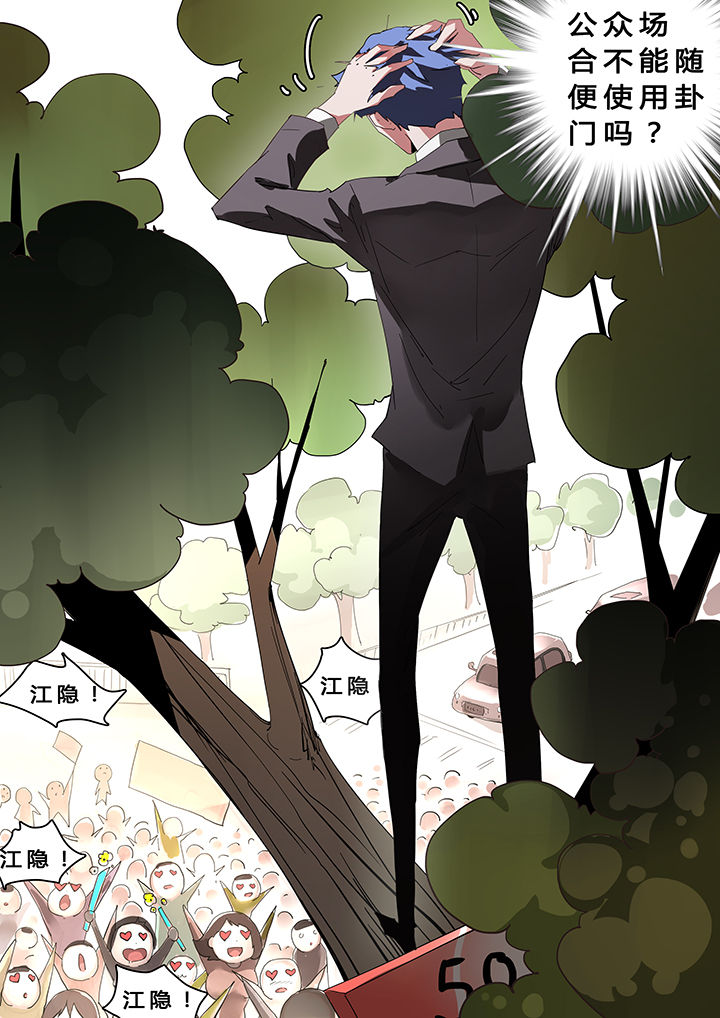 《我欲为人》漫画最新章节第39章：免费下拉式在线观看章节第【6】张图片