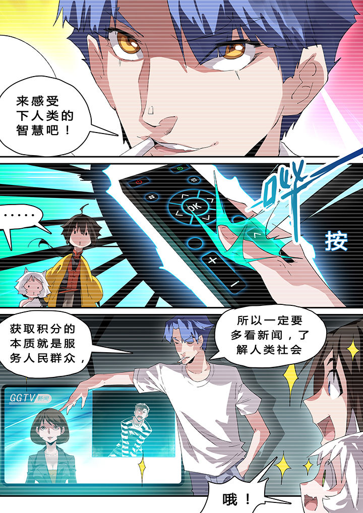 《我欲为人》漫画最新章节第39章：免费下拉式在线观看章节第【4】张图片