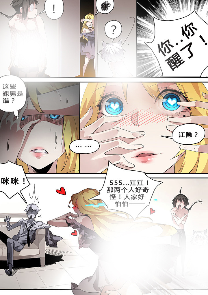 《我欲为人》漫画最新章节第40章：免费下拉式在线观看章节第【6】张图片