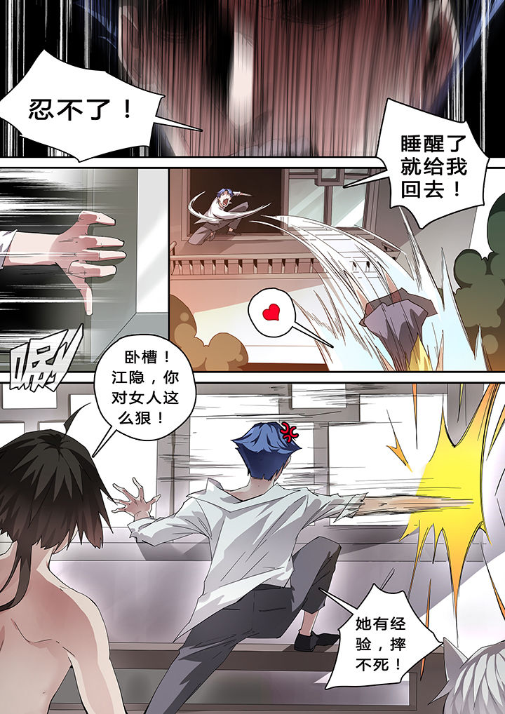 《我欲为人》漫画最新章节第40章：免费下拉式在线观看章节第【3】张图片