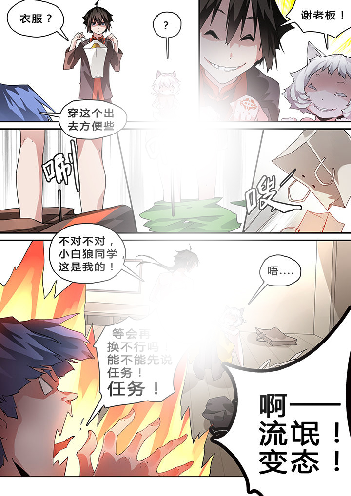 《我欲为人》漫画最新章节第40章：免费下拉式在线观看章节第【7】张图片