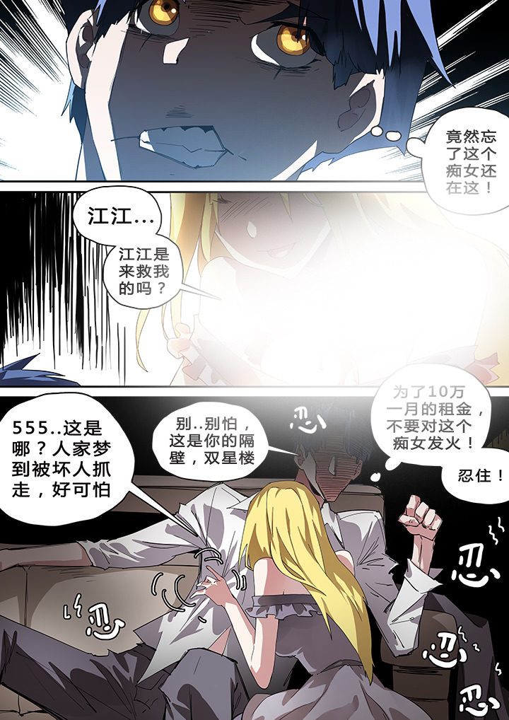 《我欲为人》漫画最新章节第40章：免费下拉式在线观看章节第【5】张图片