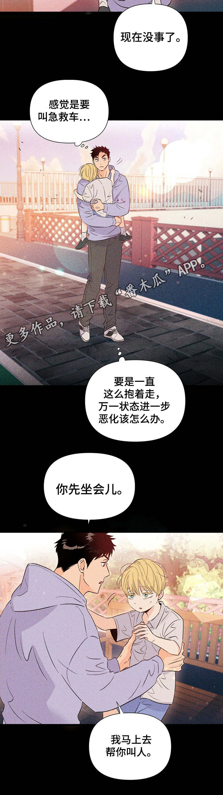 《重塑人生》漫画最新章节第29章：救出来免费下拉式在线观看章节第【7】张图片