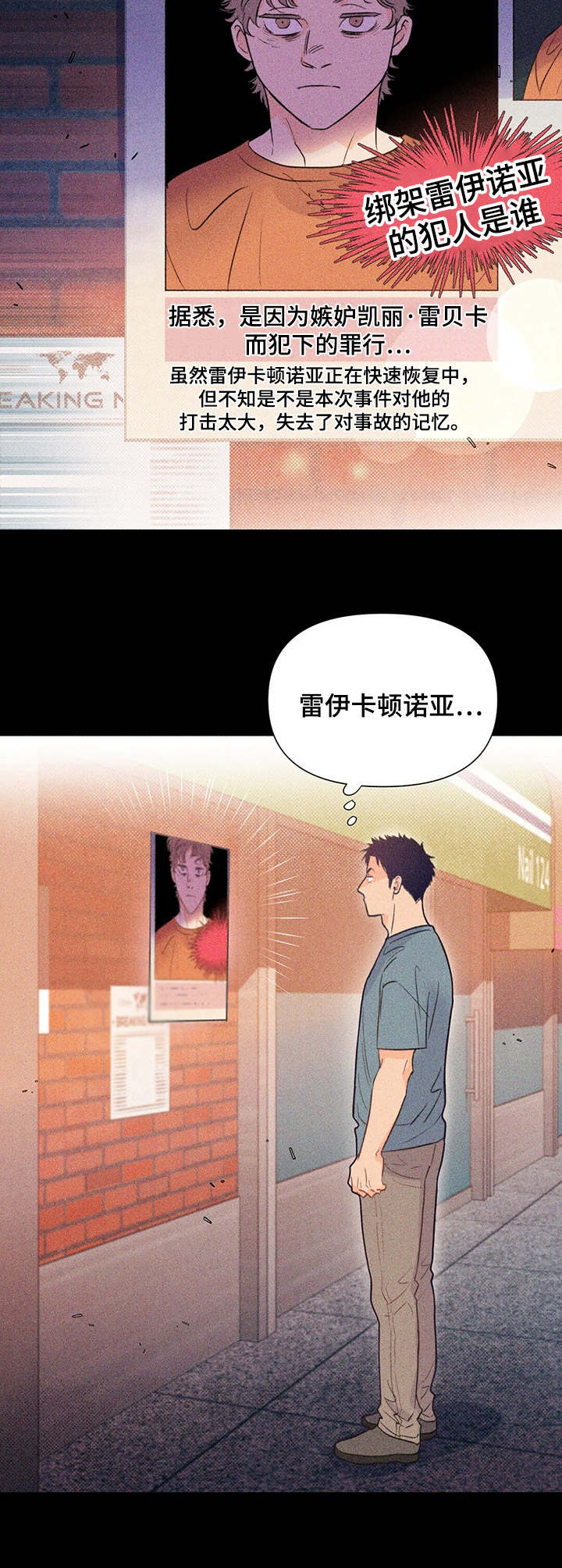 《重塑人生》漫画最新章节第29章：救出来免费下拉式在线观看章节第【2】张图片