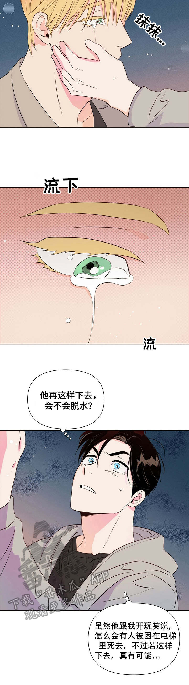 【重塑人生】漫画-（第30章：哭泣）章节漫画下拉式图片-8.jpg