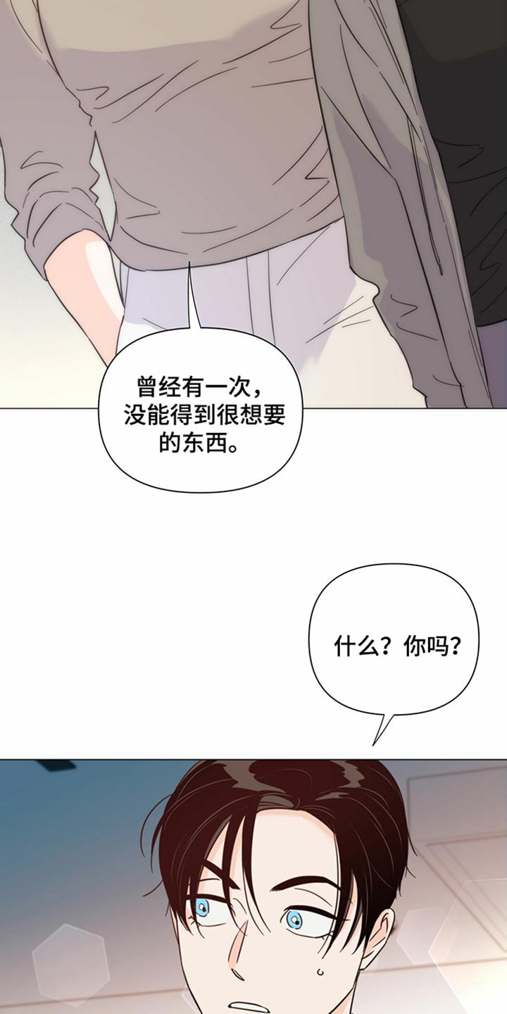 《重塑人生》漫画最新章节第77章：【第二季】我长大了免费下拉式在线观看章节第【15】张图片