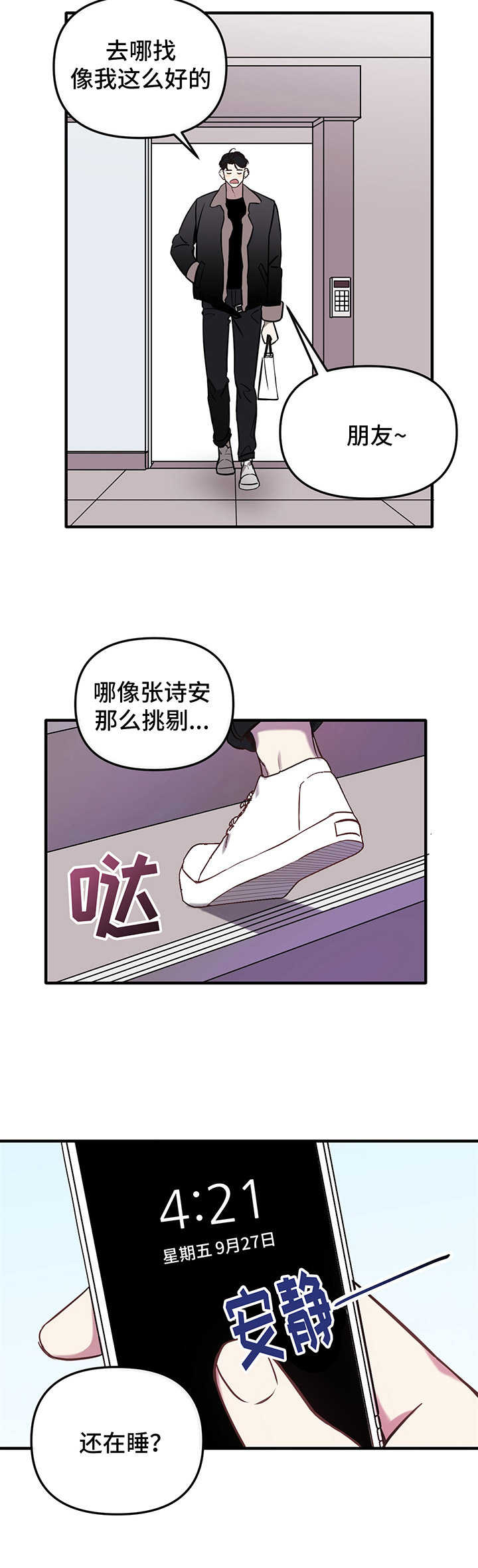 《危急救援》漫画最新章节第2章：动静免费下拉式在线观看章节第【7】张图片