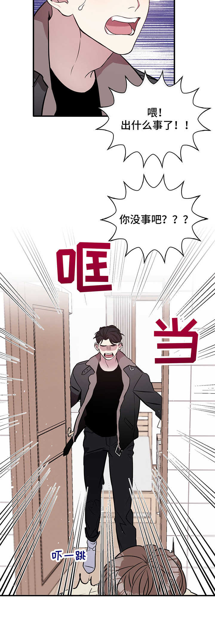 《危急救援》漫画最新章节第2章：动静免费下拉式在线观看章节第【1】张图片