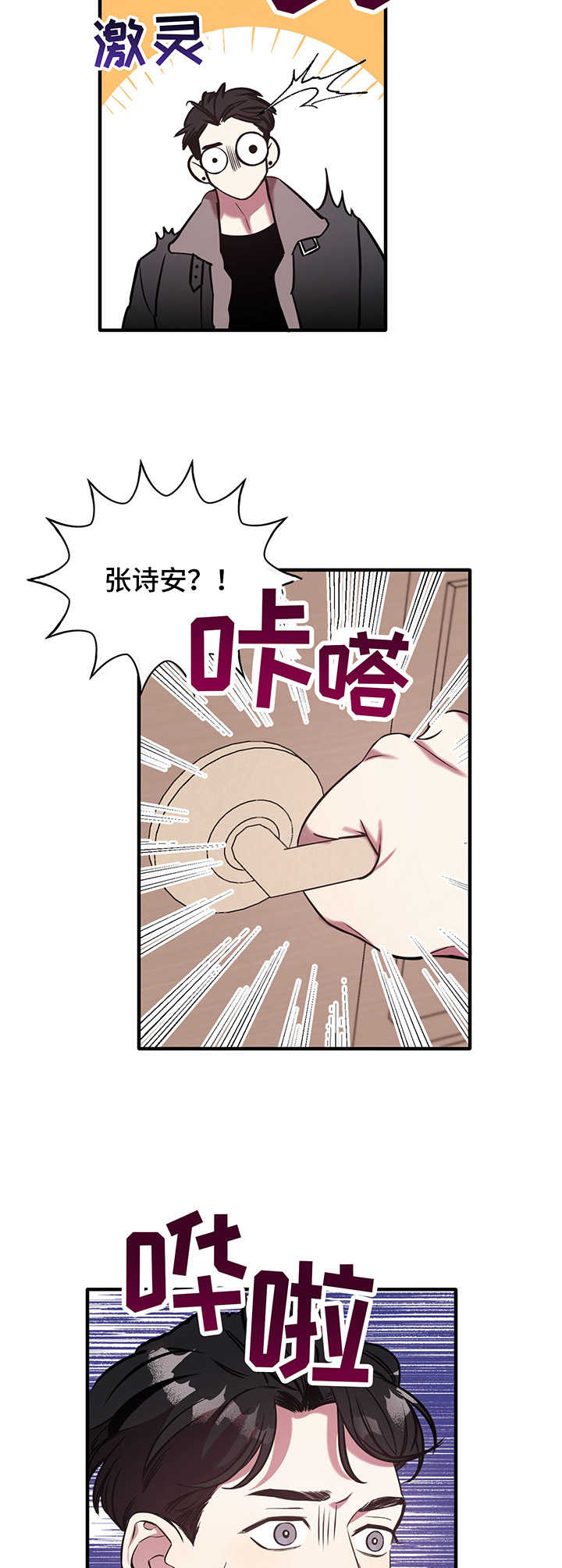 《危急救援》漫画最新章节第2章：动静免费下拉式在线观看章节第【2】张图片