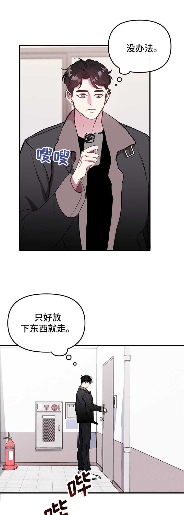 《危急救援》漫画最新章节第2章：动静免费下拉式在线观看章节第【6】张图片