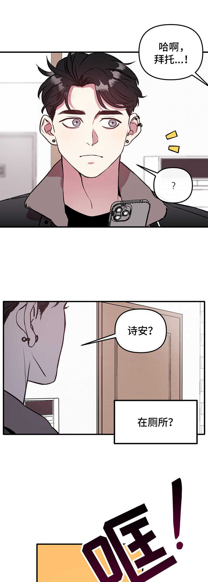 《危急救援》漫画最新章节第2章：动静免费下拉式在线观看章节第【3】张图片