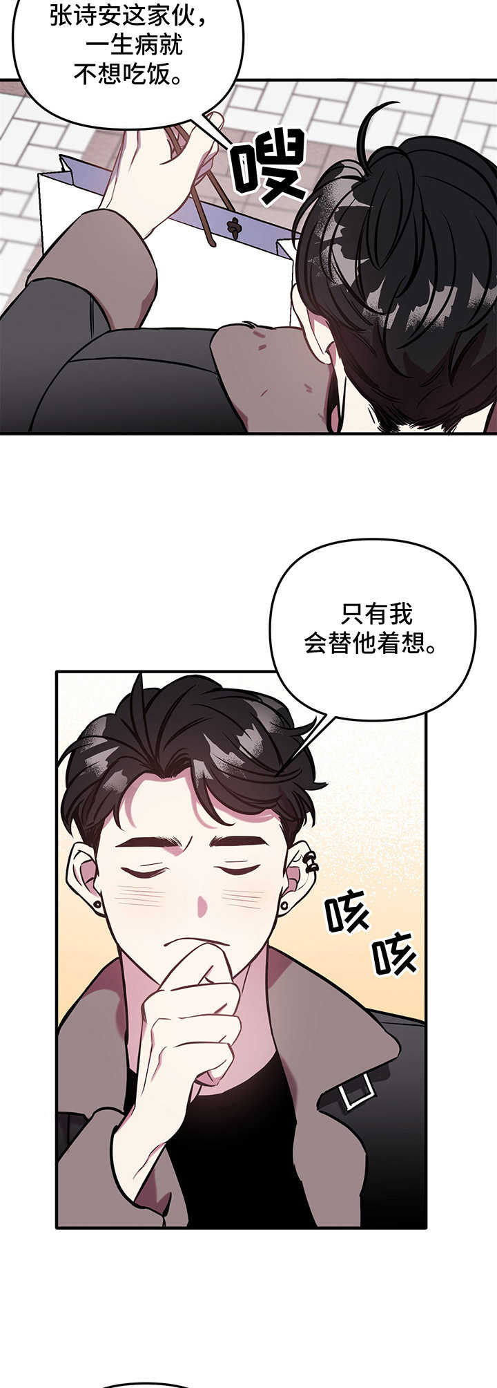 《危急救援》漫画最新章节第2章：动静免费下拉式在线观看章节第【8】张图片