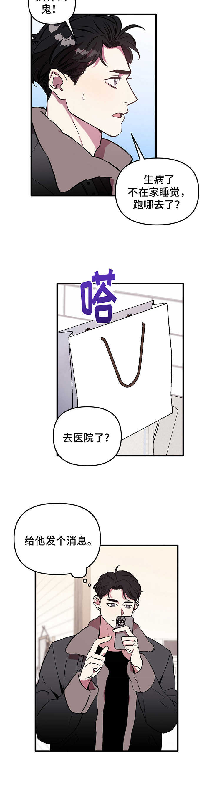 《危急救援》漫画最新章节第2章：动静免费下拉式在线观看章节第【4】张图片