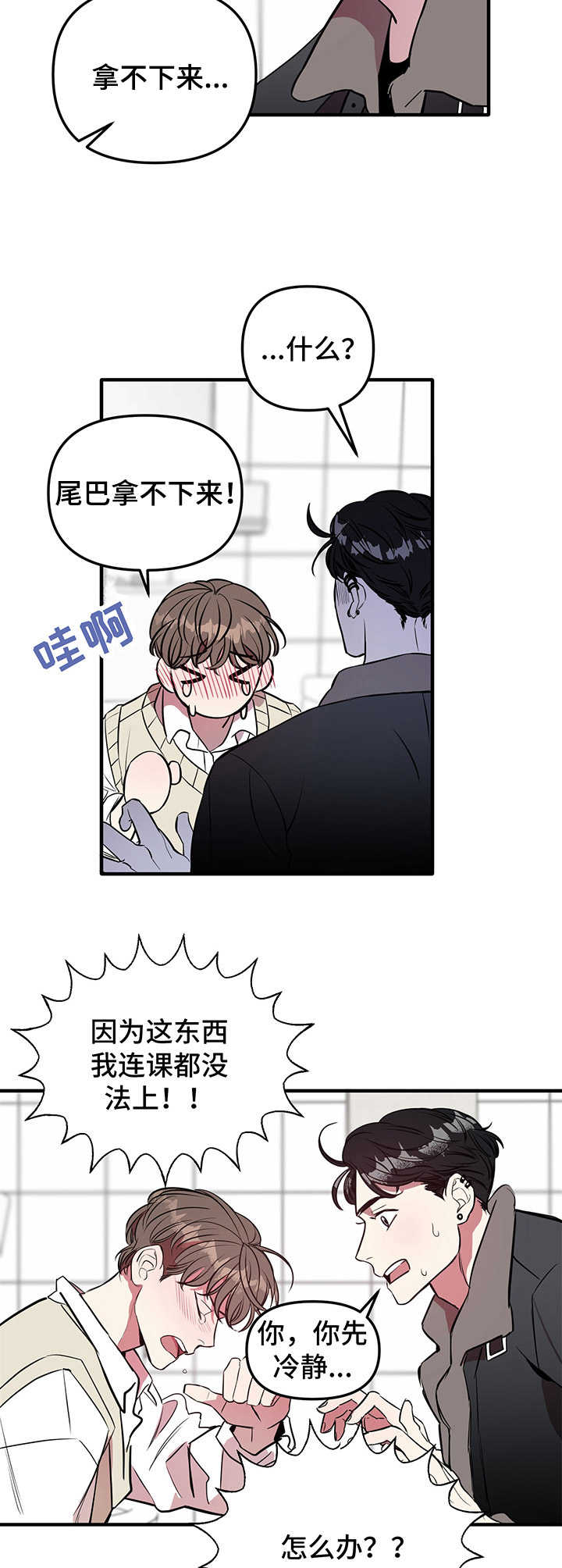 《危急救援》漫画最新章节第3章：求助免费下拉式在线观看章节第【6】张图片