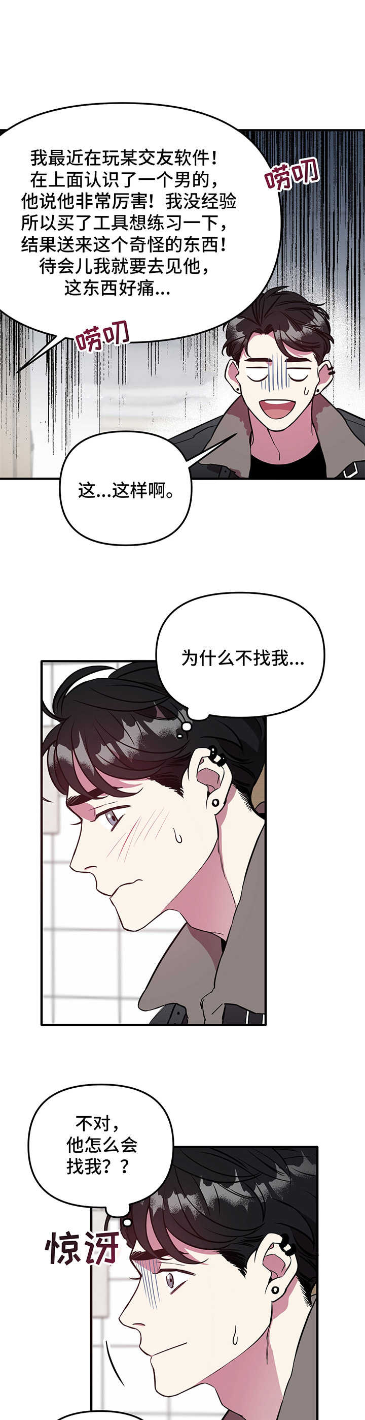 《危急救援》漫画最新章节第3章：求助免费下拉式在线观看章节第【7】张图片