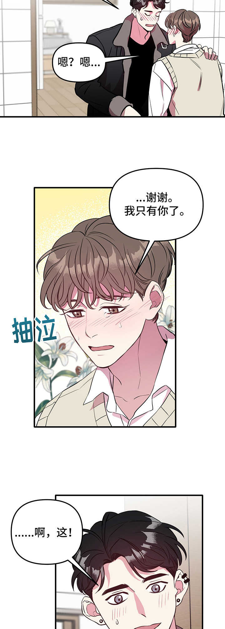 《危急救援》漫画最新章节第3章：求助免费下拉式在线观看章节第【3】张图片