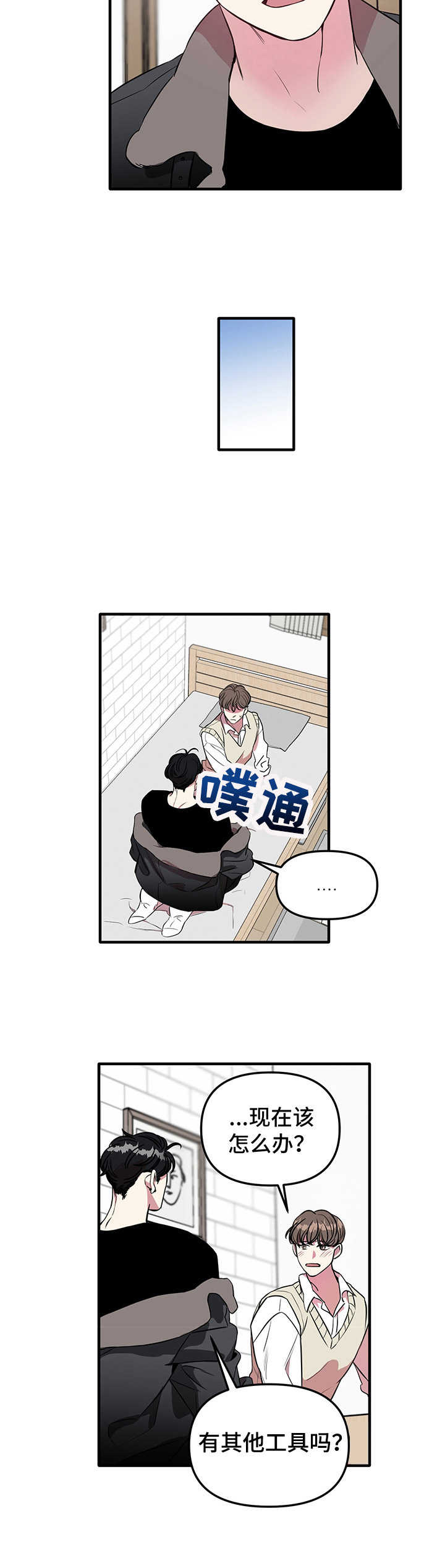 《危急救援》漫画最新章节第3章：求助免费下拉式在线观看章节第【2】张图片