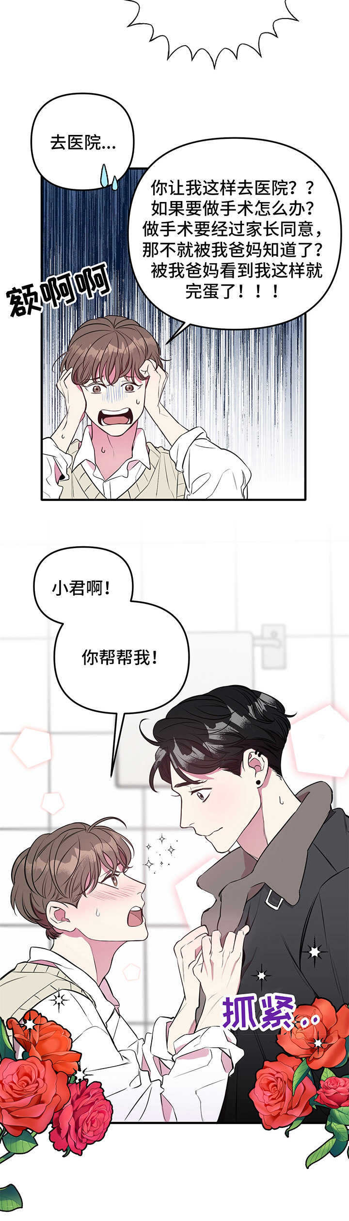 《危急救援》漫画最新章节第3章：求助免费下拉式在线观看章节第【5】张图片