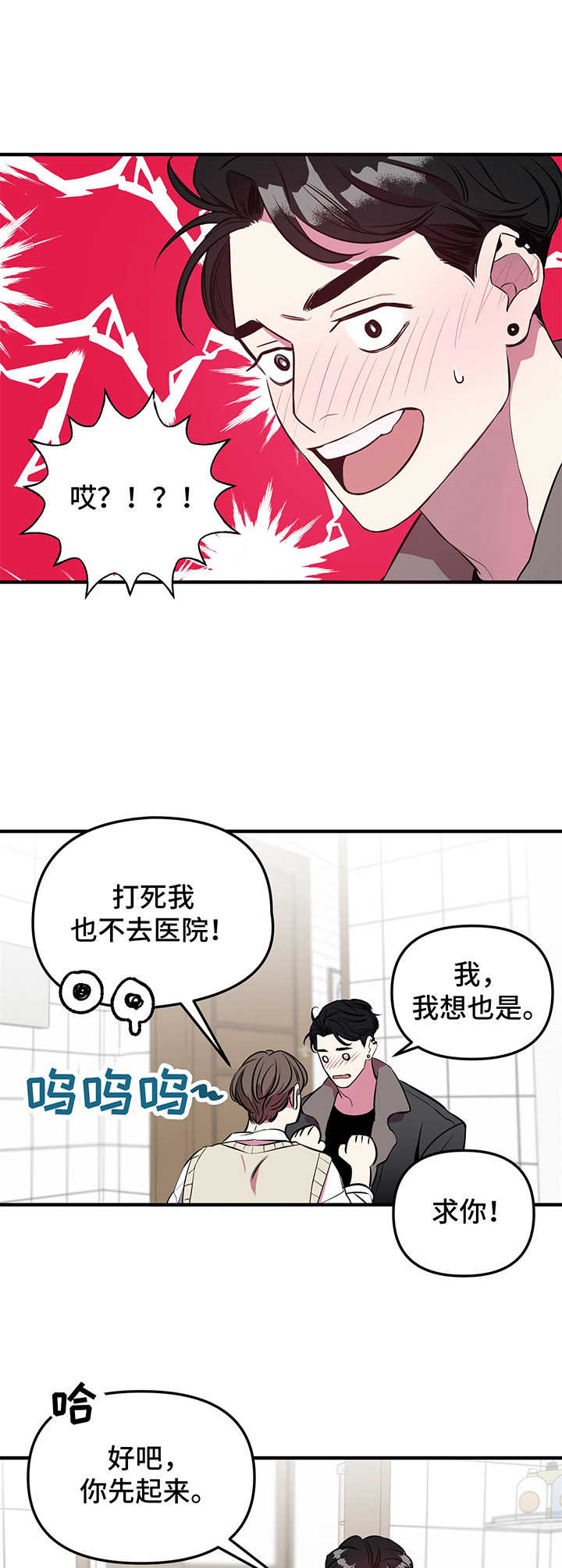 《危急救援》漫画最新章节第3章：求助免费下拉式在线观看章节第【4】张图片