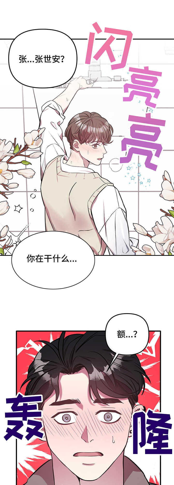 《危急救援》漫画最新章节第3章：求助免费下拉式在线观看章节第【12】张图片