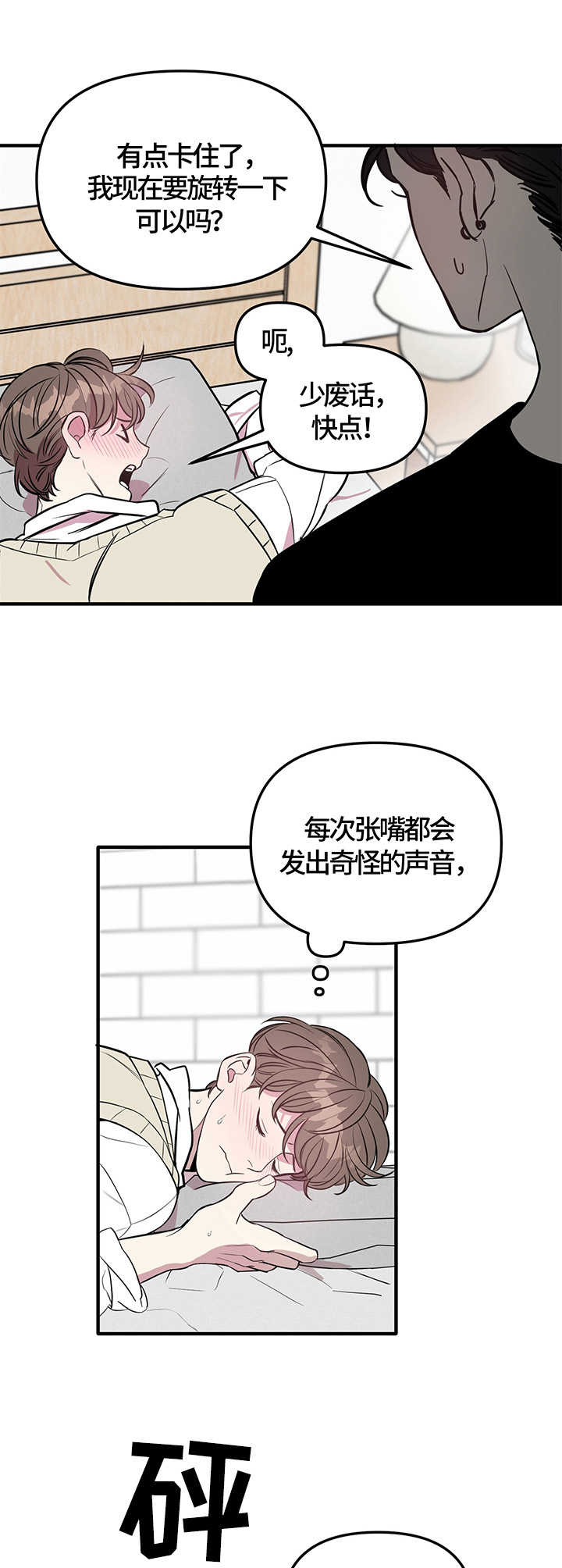 《危急救援》漫画最新章节第4章：小心翼翼免费下拉式在线观看章节第【8】张图片