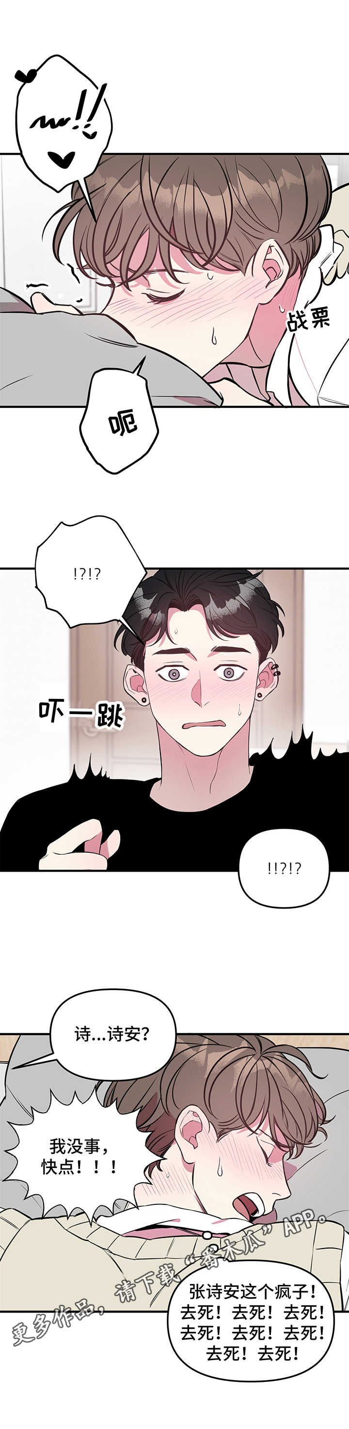 《危急救援》漫画最新章节第4章：小心翼翼免费下拉式在线观看章节第【6】张图片