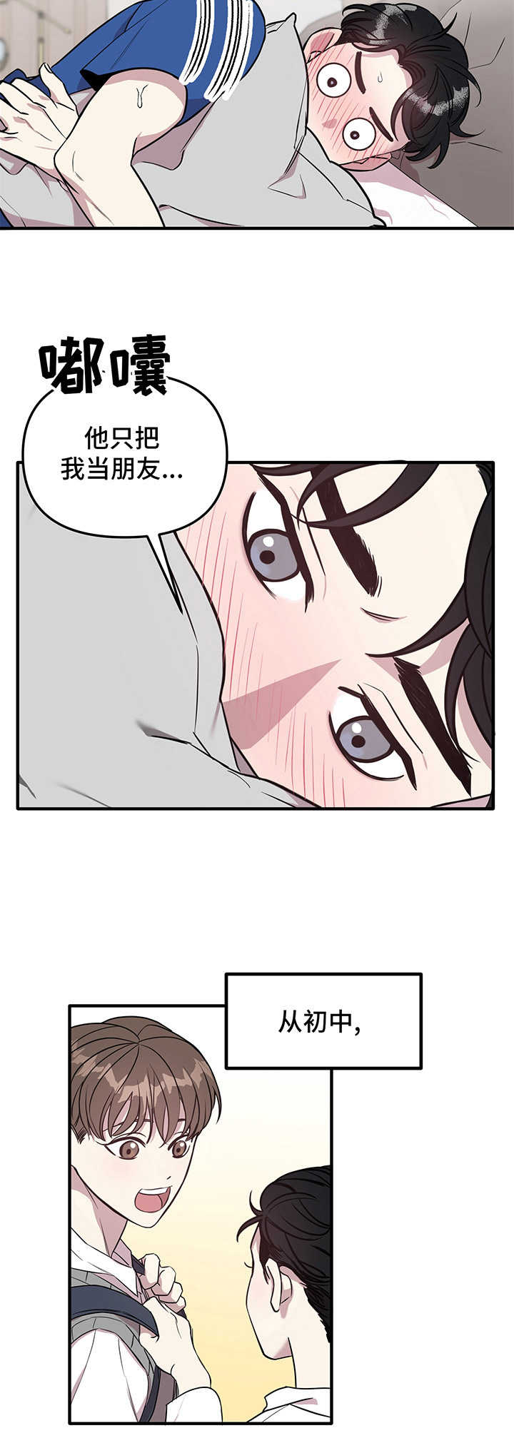 《危急救援》漫画最新章节第6章：逃跑免费下拉式在线观看章节第【2】张图片