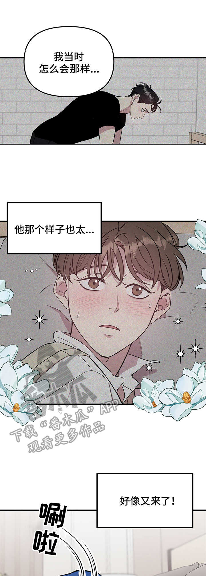 《危急救援》漫画最新章节第6章：逃跑免费下拉式在线观看章节第【3】张图片