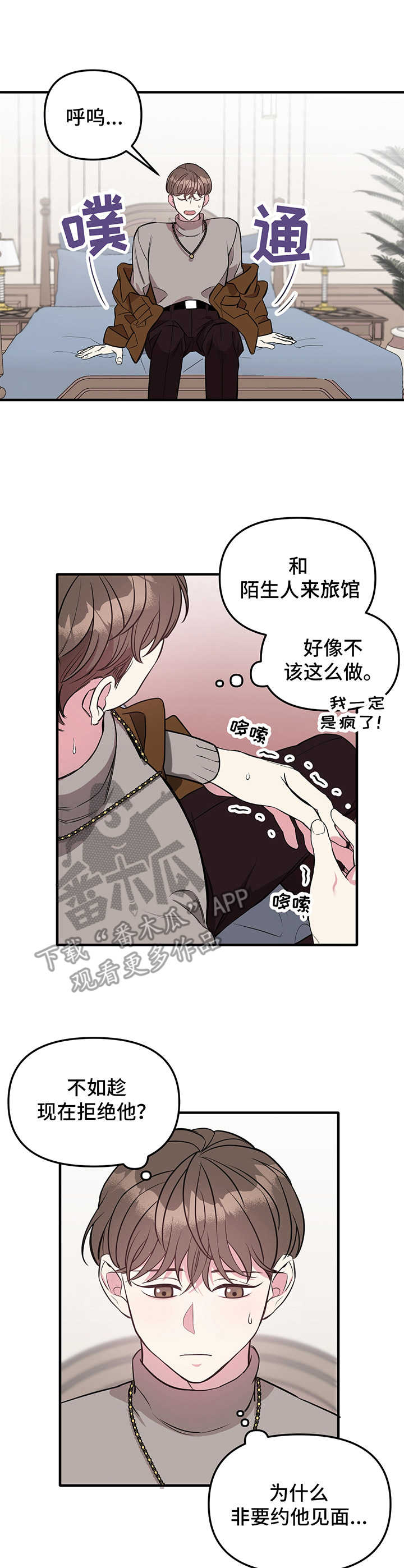 《危急救援》漫画最新章节第6章：逃跑免费下拉式在线观看章节第【11】张图片