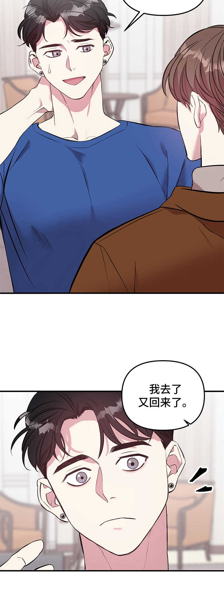 《危急救援》漫画最新章节第7章：回来了免费下拉式在线观看章节第【8】张图片