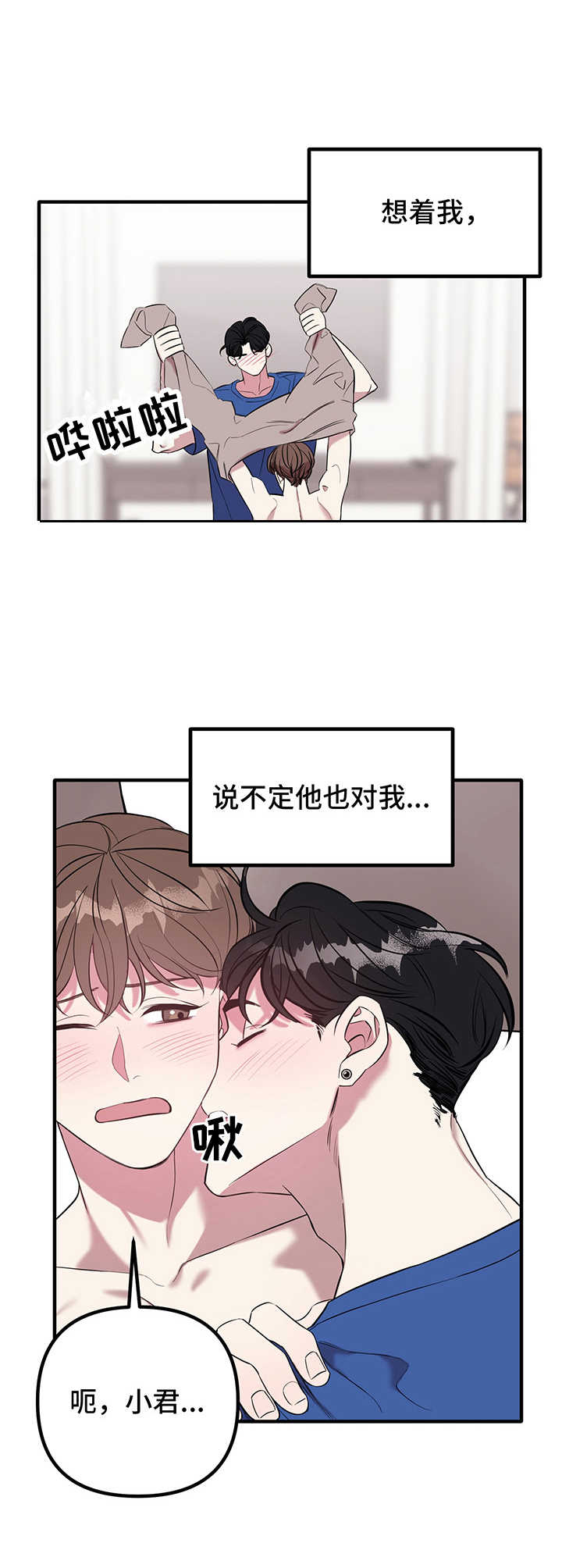 《危急救援》漫画最新章节第8章：微妙免费下拉式在线观看章节第【12】张图片