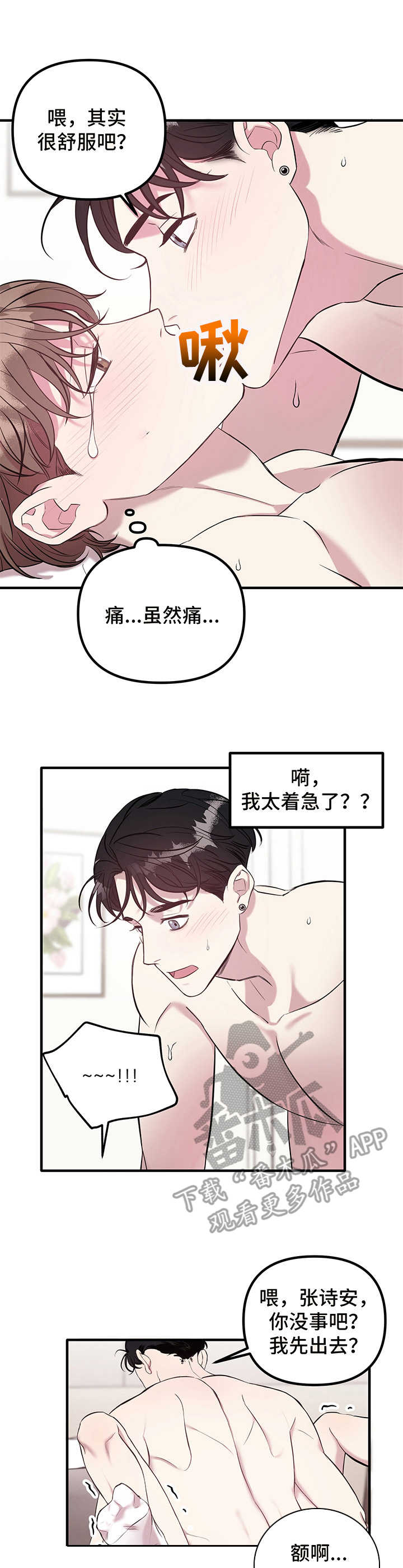 《危急救援》漫画最新章节第8章：微妙免费下拉式在线观看章节第【5】张图片