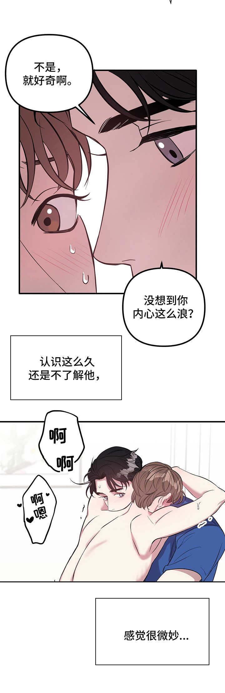 《危急救援》漫画最新章节第8章：微妙免费下拉式在线观看章节第【10】张图片