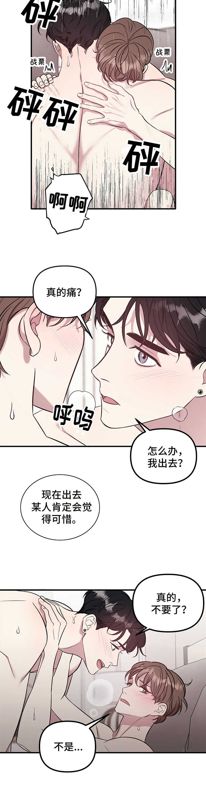 《危急救援》漫画最新章节第8章：微妙免费下拉式在线观看章节第【2】张图片