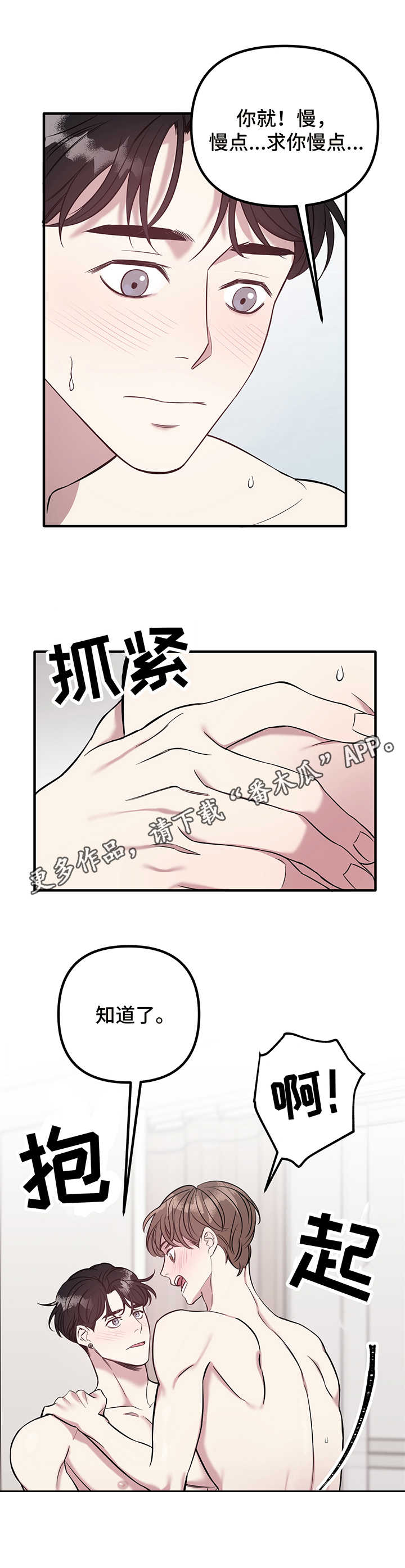 《危急救援》漫画最新章节第8章：微妙免费下拉式在线观看章节第【1】张图片