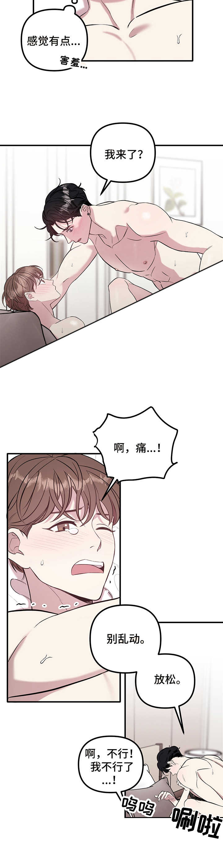 《危急救援》漫画最新章节第8章：微妙免费下拉式在线观看章节第【6】张图片