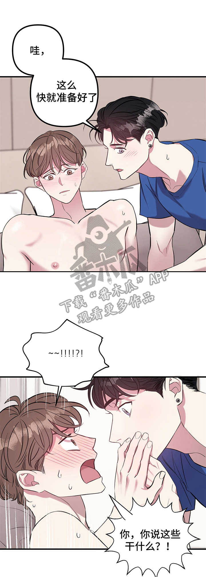 《危急救援》漫画最新章节第8章：微妙免费下拉式在线观看章节第【11】张图片