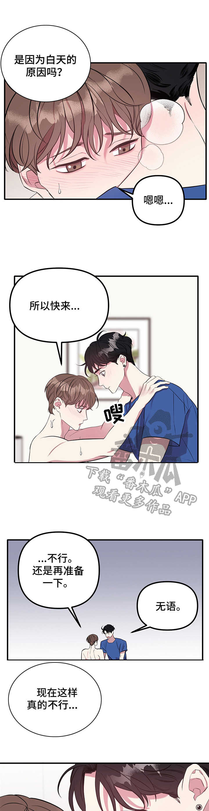 《危急救援》漫画最新章节第8章：微妙免费下拉式在线观看章节第【9】张图片