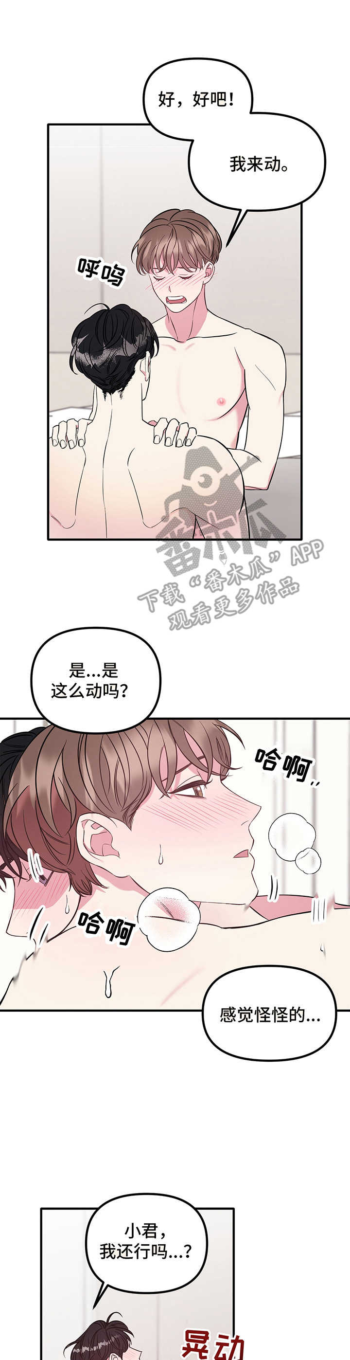 《危急救援》漫画最新章节第9章：急切免费下拉式在线观看章节第【9】张图片