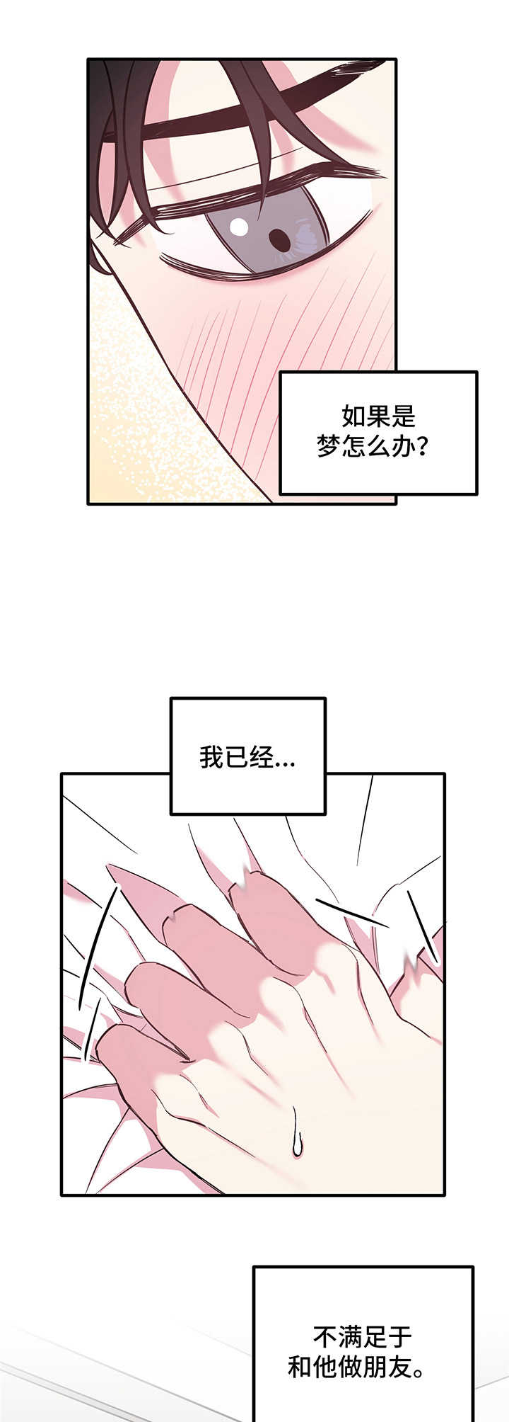 《危急救援》漫画最新章节第9章：急切免费下拉式在线观看章节第【2】张图片