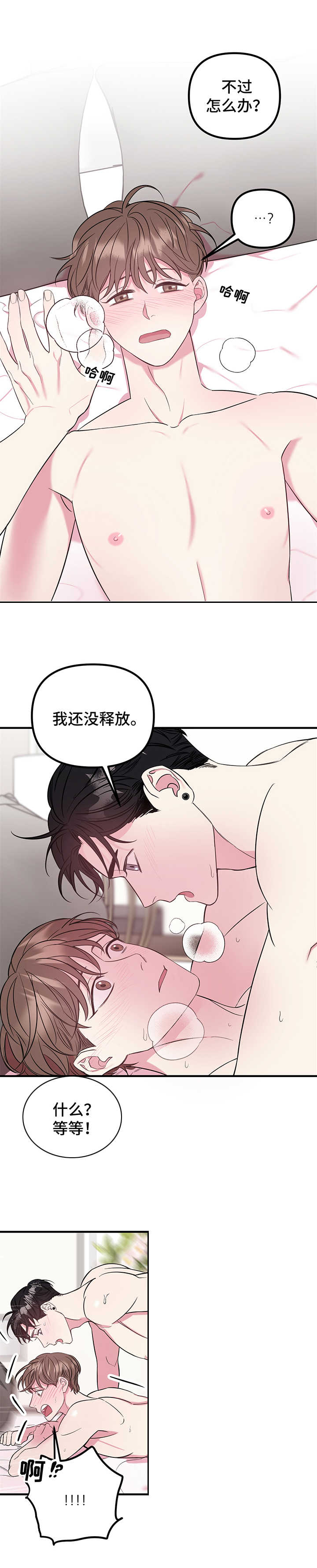 《危急救援》漫画最新章节第9章：急切免费下拉式在线观看章节第【4】张图片