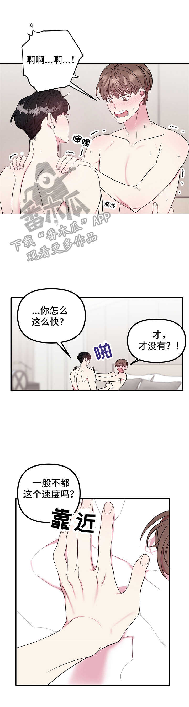 《危急救援》漫画最新章节第9章：急切免费下拉式在线观看章节第【5】张图片