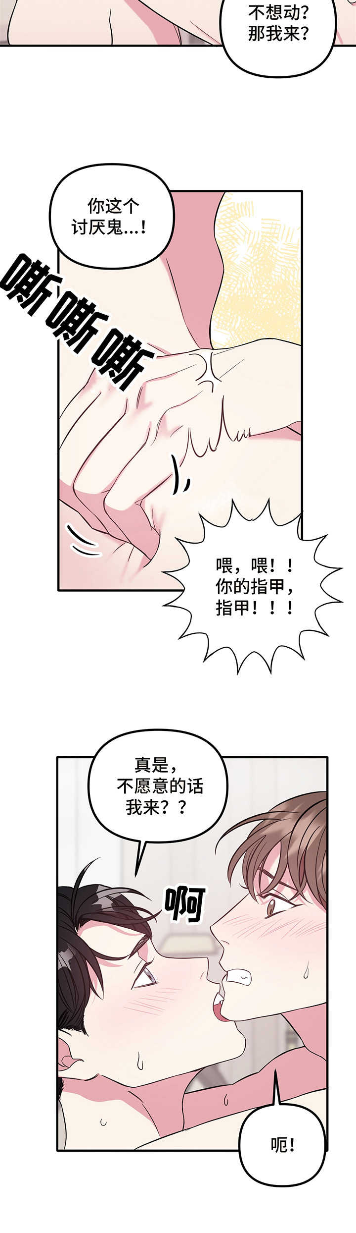 《危急救援》漫画最新章节第9章：急切免费下拉式在线观看章节第【10】张图片