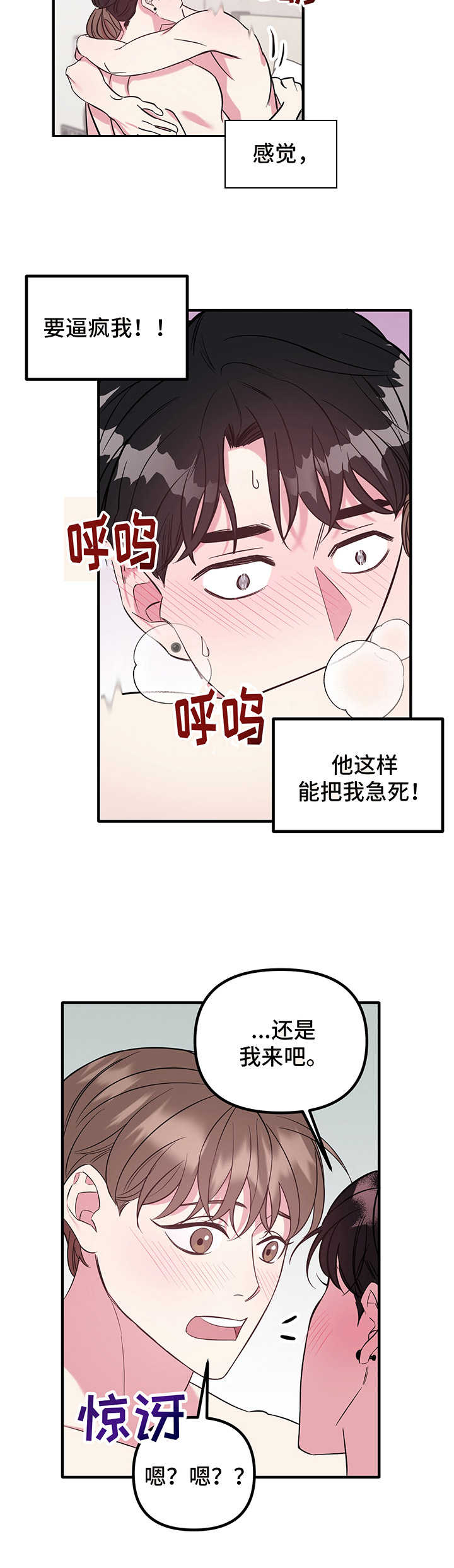 《危急救援》漫画最新章节第9章：急切免费下拉式在线观看章节第【8】张图片