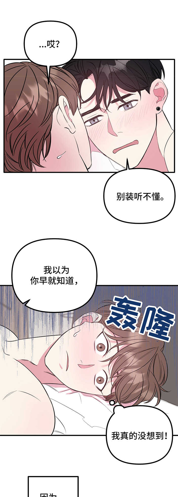 《危急救援》漫画最新章节第10章：表白免费下拉式在线观看章节第【10】张图片