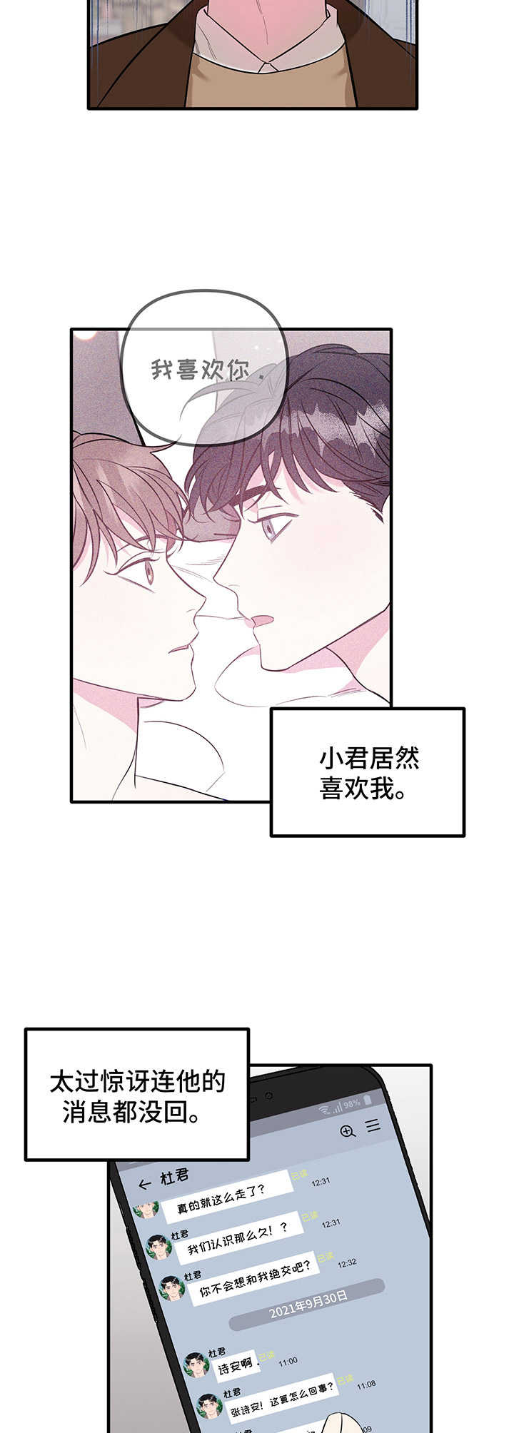 《危急救援》漫画最新章节第10章：表白免费下拉式在线观看章节第【2】张图片