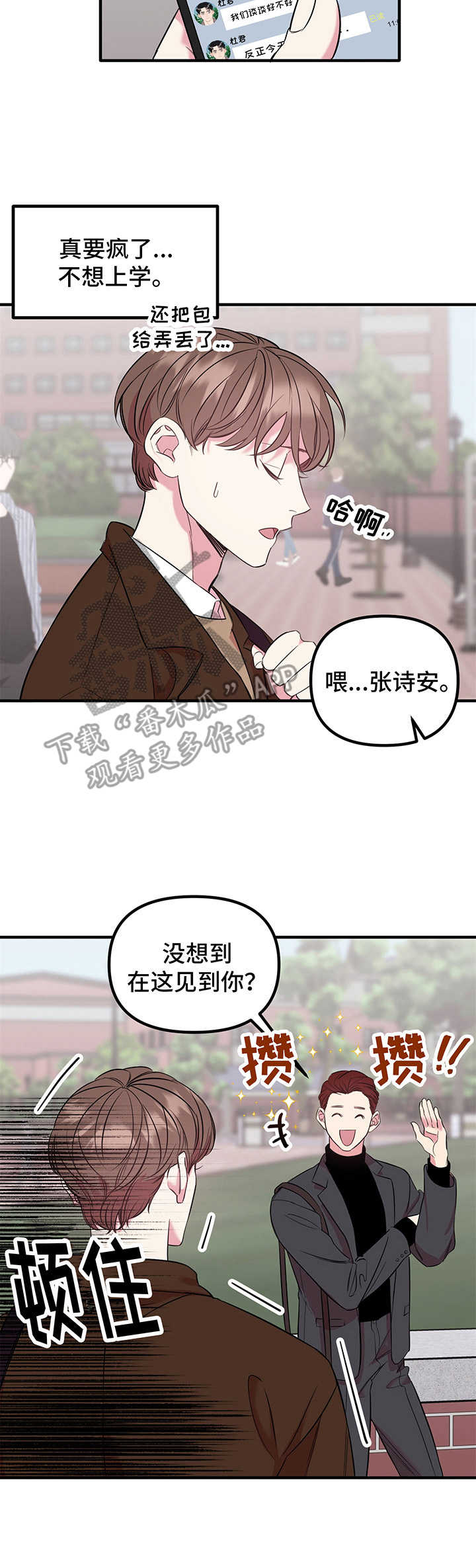 《危急救援》漫画最新章节第10章：表白免费下拉式在线观看章节第【1】张图片