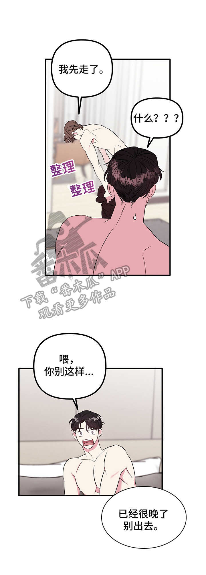 《危急救援》漫画最新章节第10章：表白免费下拉式在线观看章节第【5】张图片