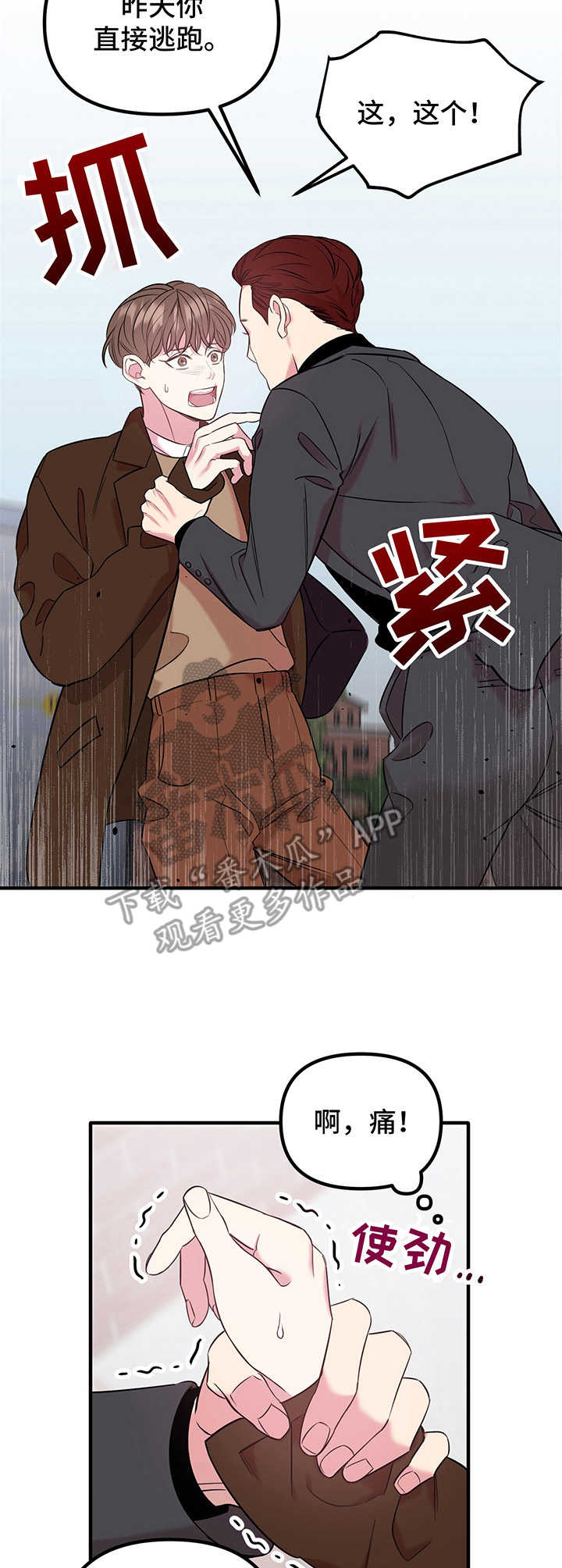 《危急救援》漫画最新章节第11章： 闹事免费下拉式在线观看章节第【11】张图片